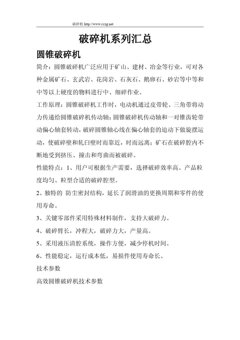 破碎机系列汇总_第1页