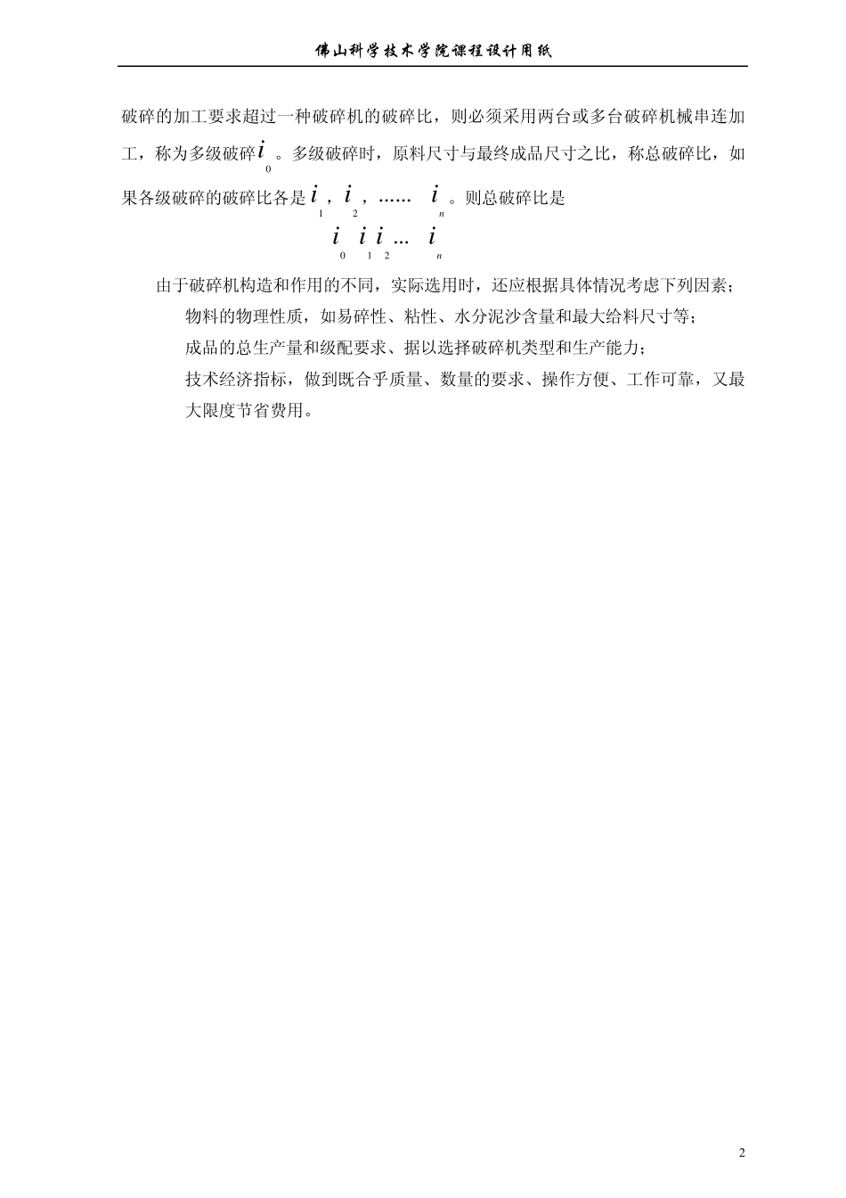 破碎机说明书_第2页