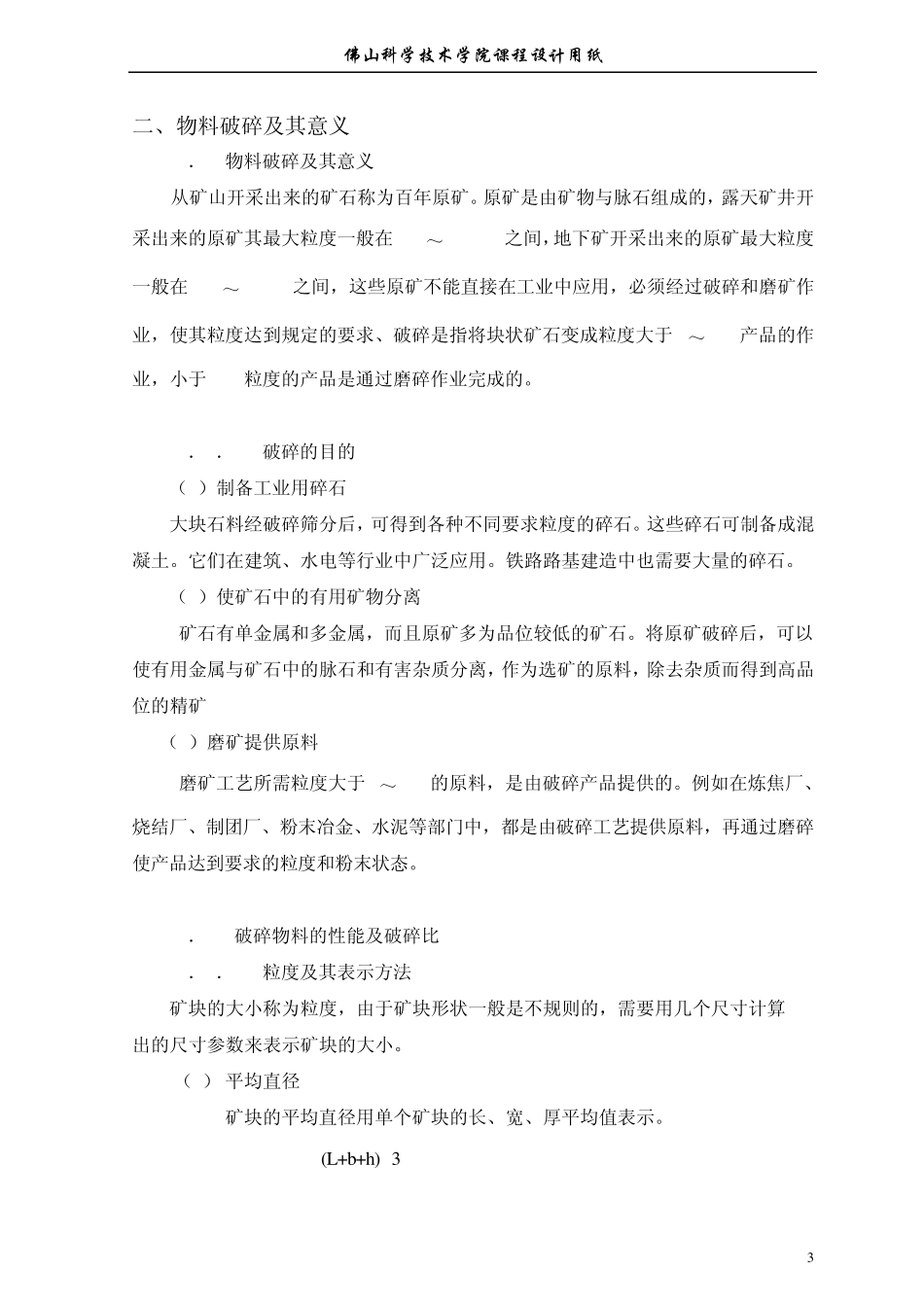 破碎机说明书_第3页