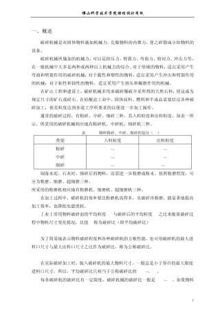 破碎机说明书