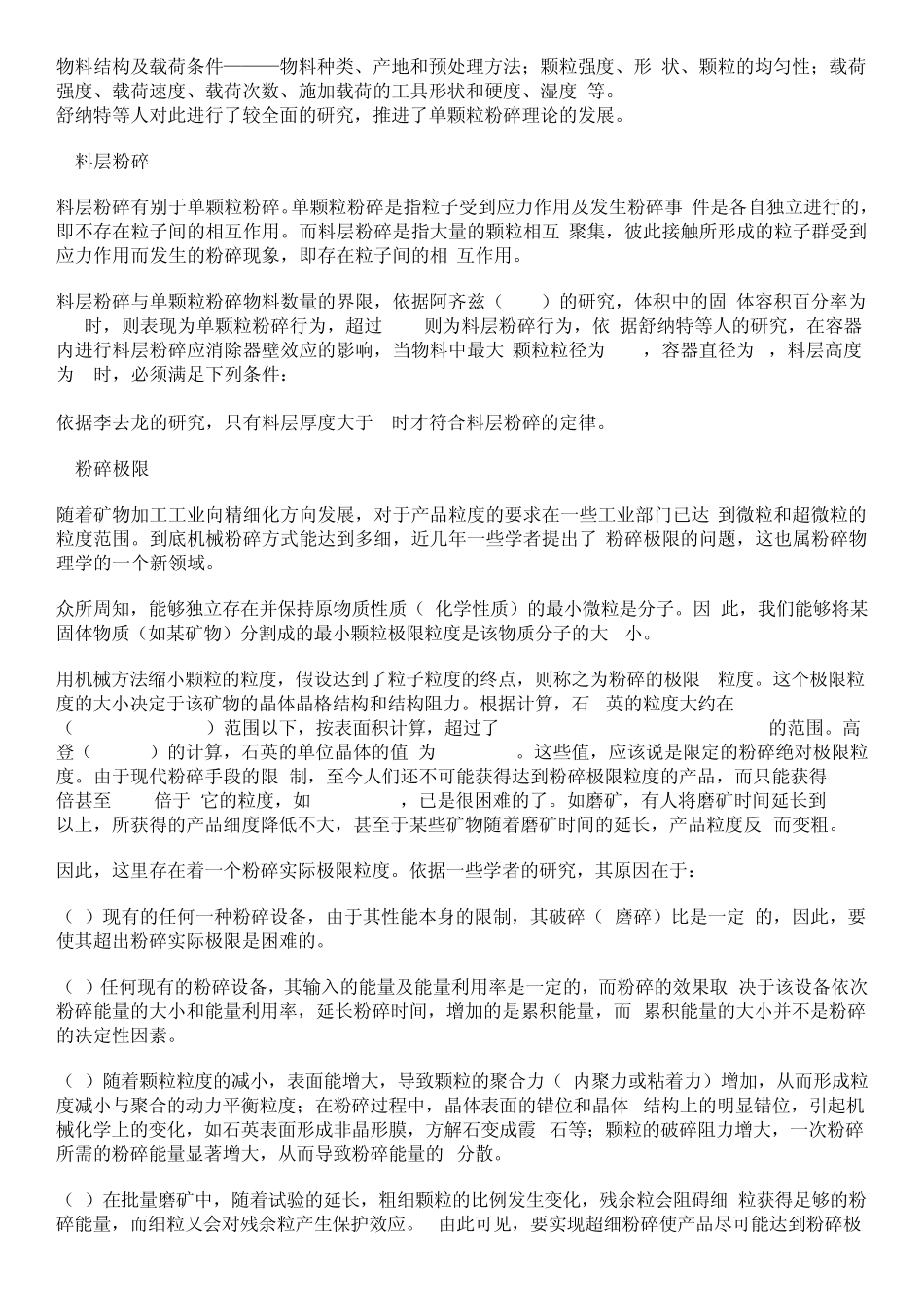 破碎的物理学原理与工艺流程_第2页