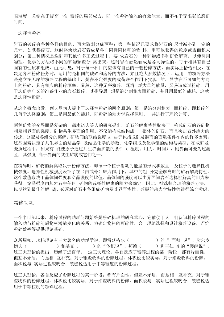 破碎的物理学原理与工艺流程_第3页