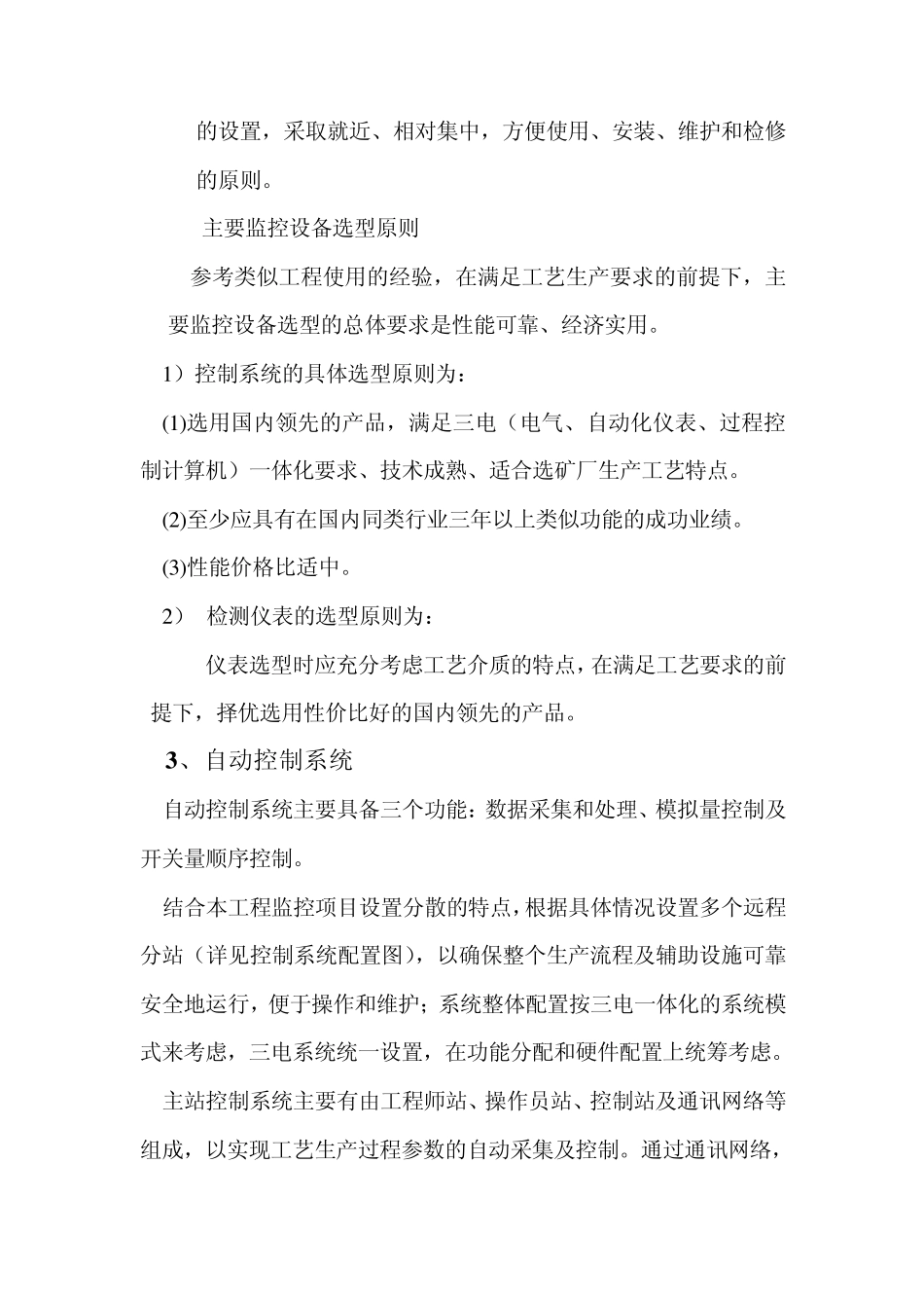 破碎自动化方案_第3页