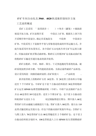 破碎自动化方案