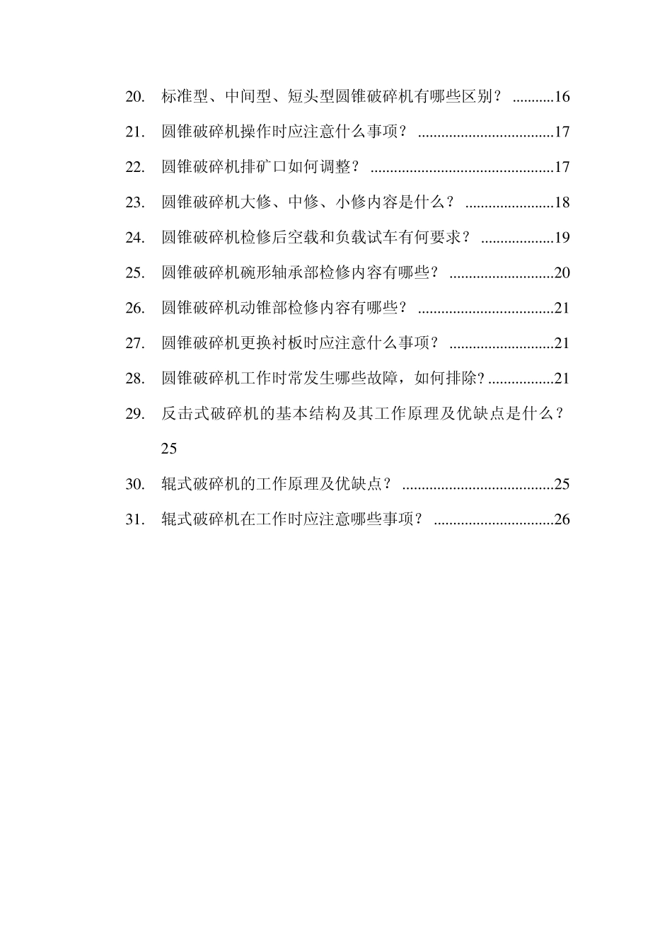 破碎设备基础_第2页