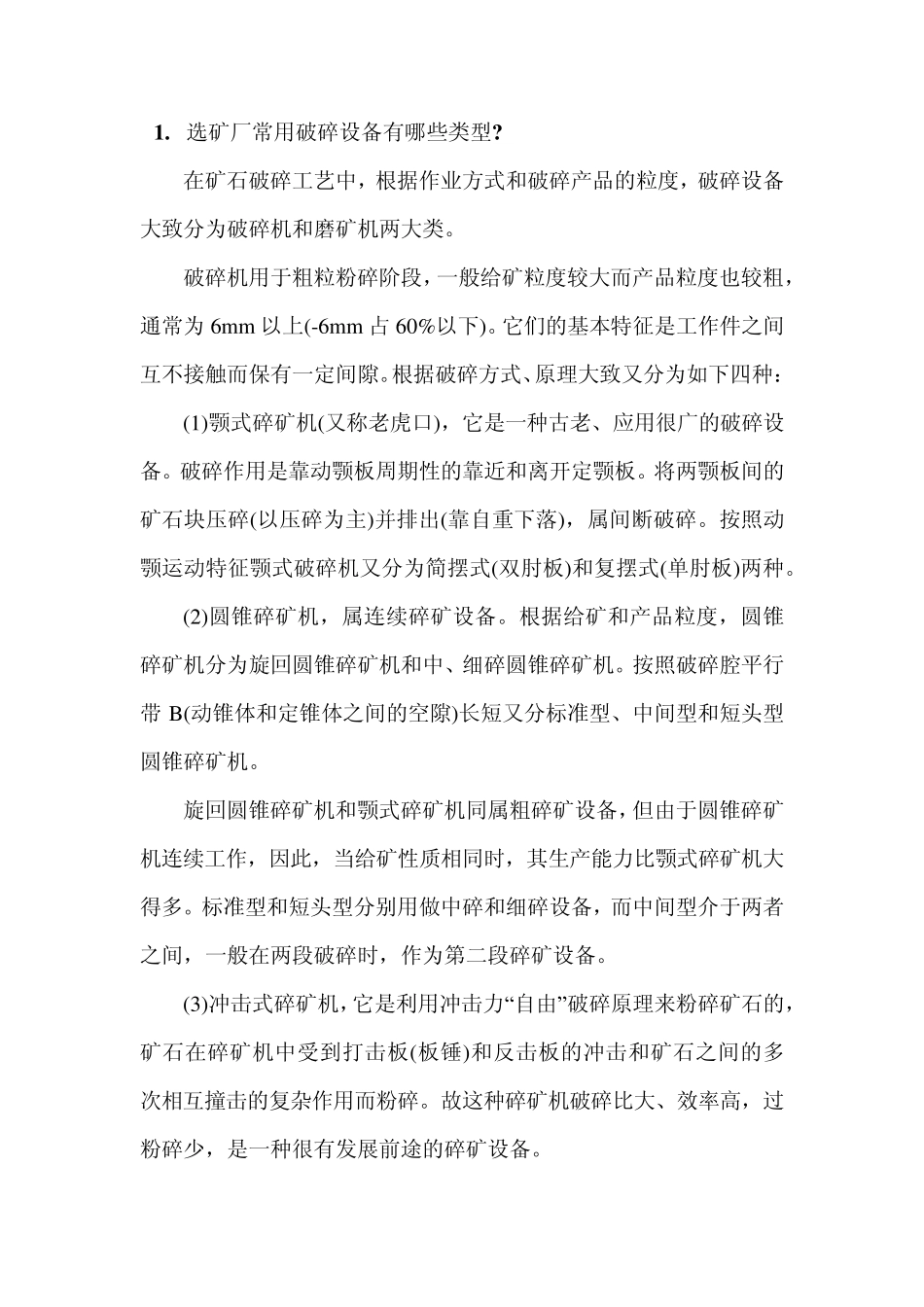 破碎设备基础_第3页