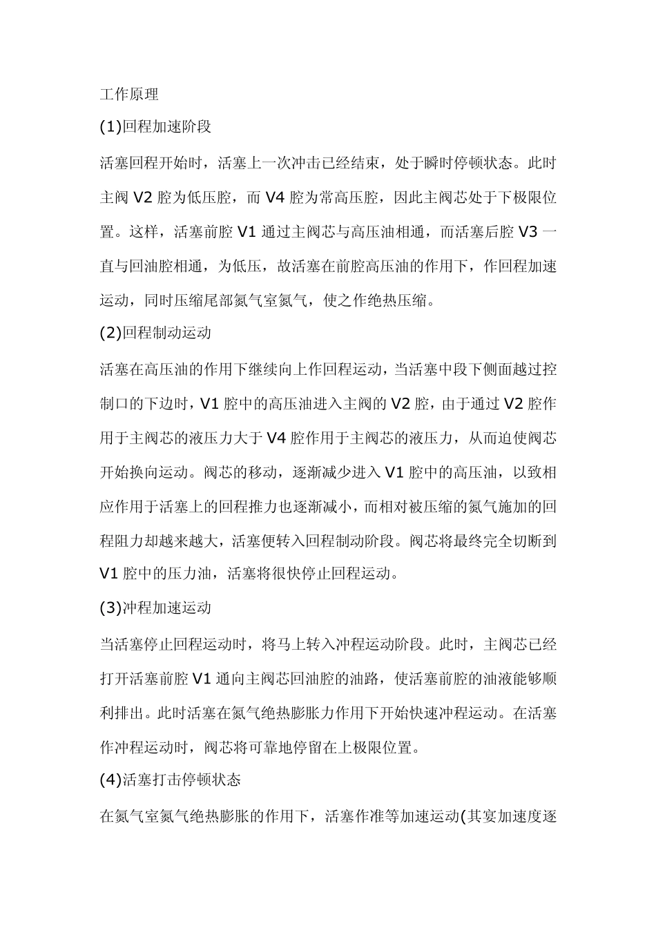 破碎锤工作原理_第1页