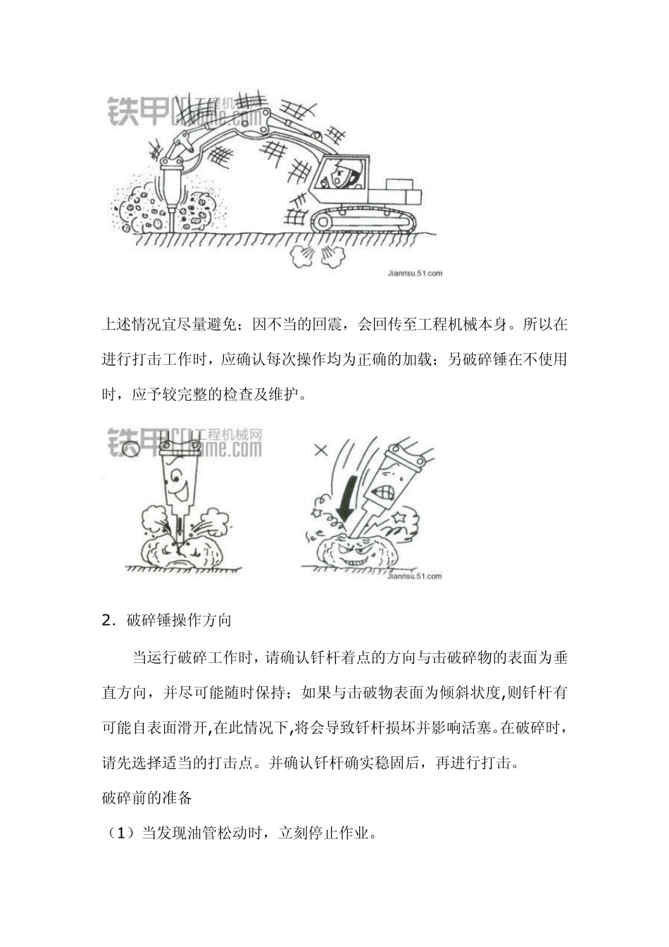 破碎锤工作原理_第3页