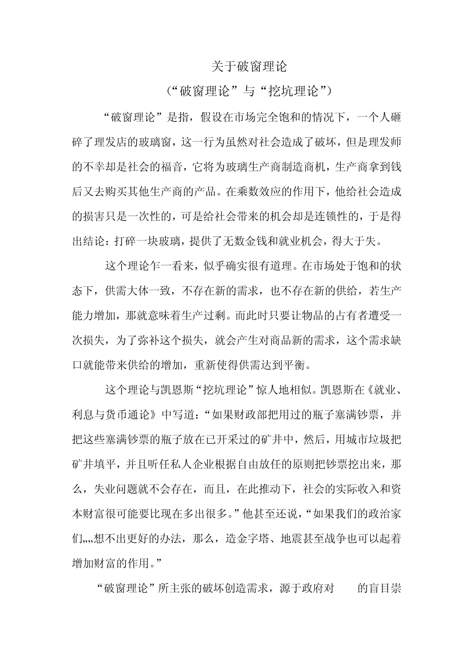 破窗理论和挖坑理论_第1页