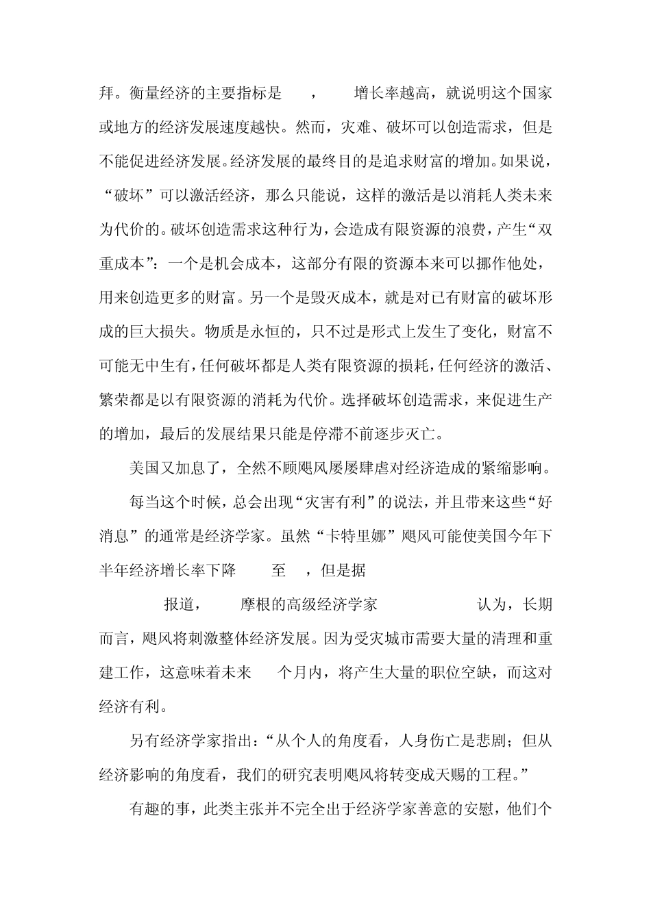 破窗理论和挖坑理论_第2页