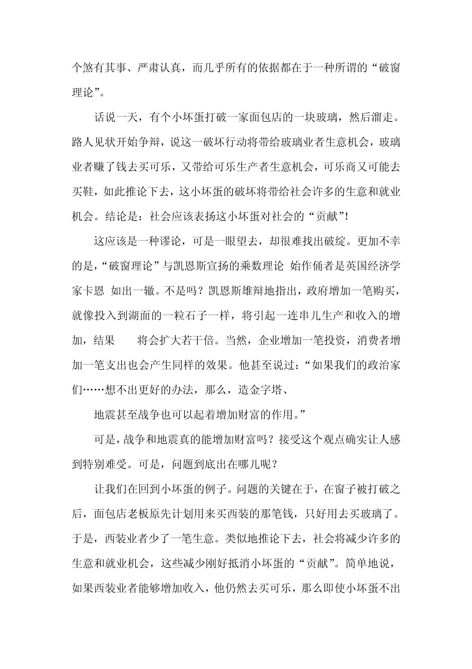 破窗理论和挖坑理论_第3页