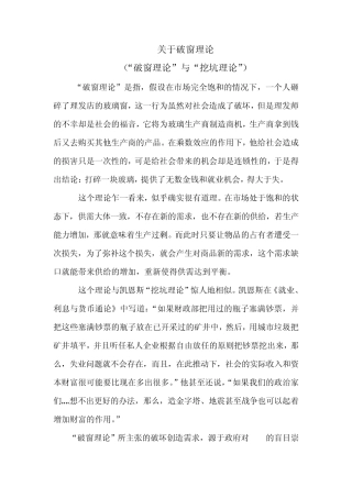破窗理论和挖坑理论
