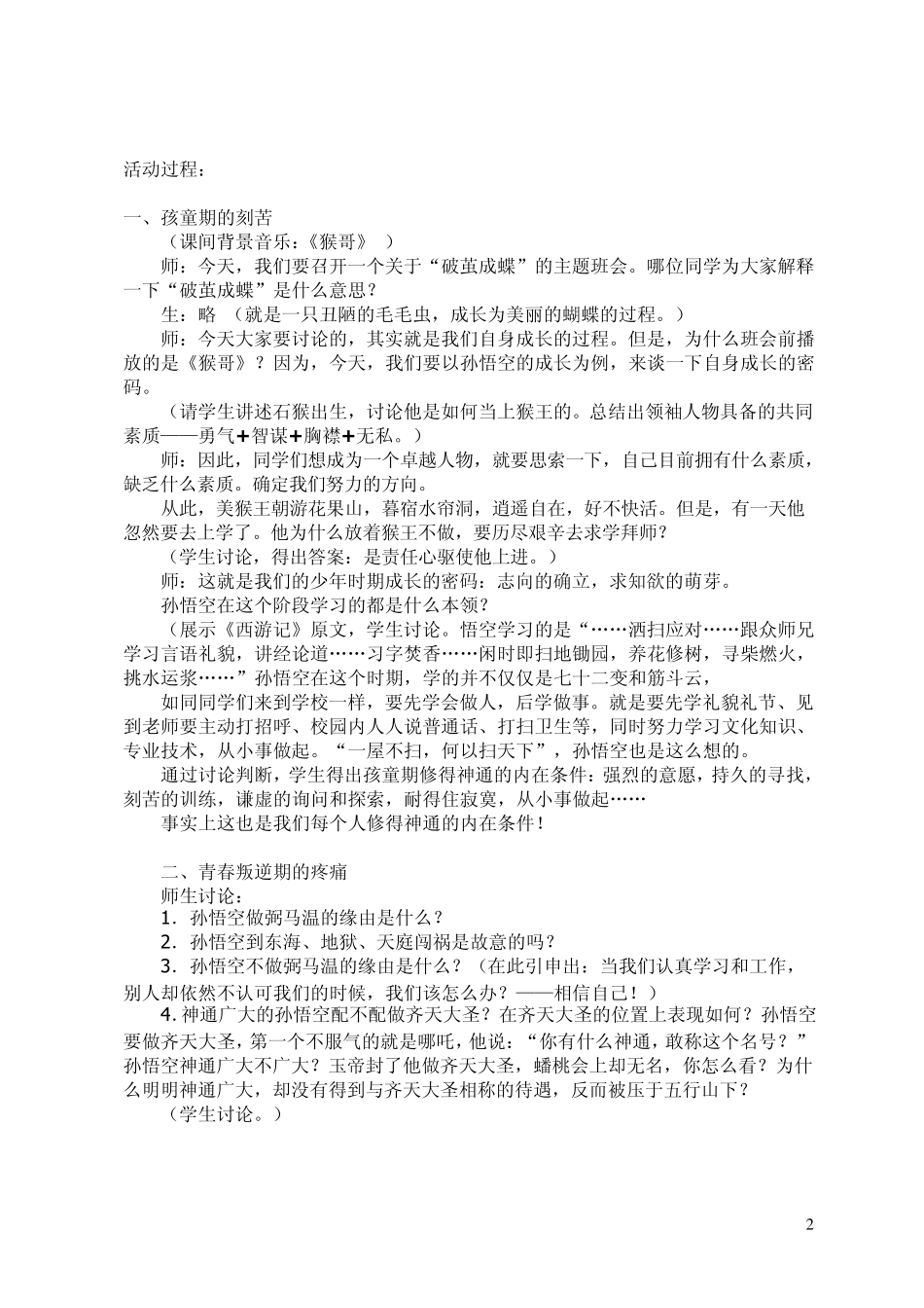 破茧成蝶的密码——主题班会_第2页