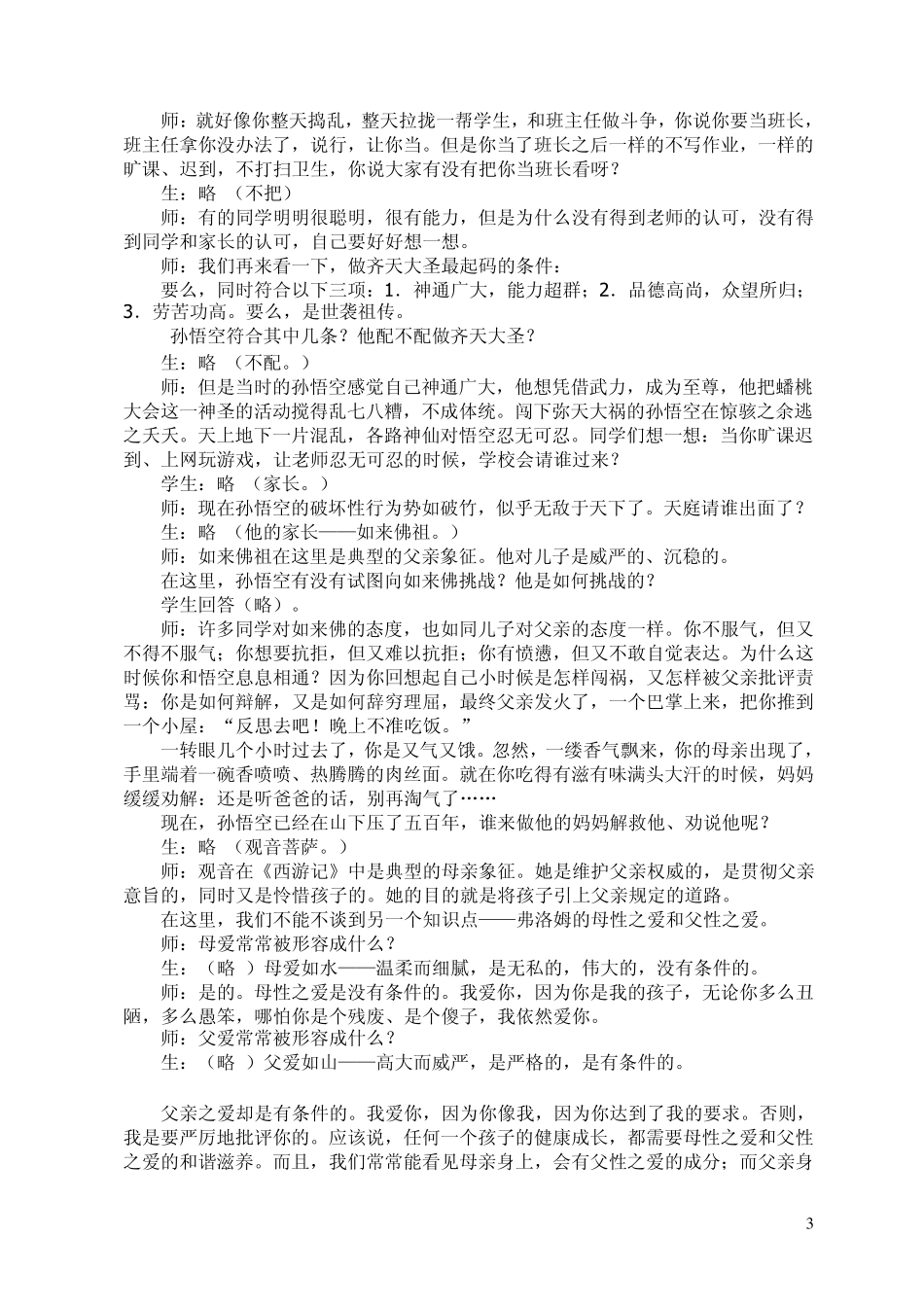 破茧成蝶的密码——主题班会_第3页