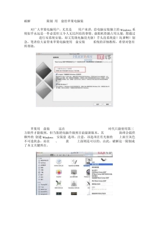 破解BootCamp限制用U盘给苹果电脑装Win7