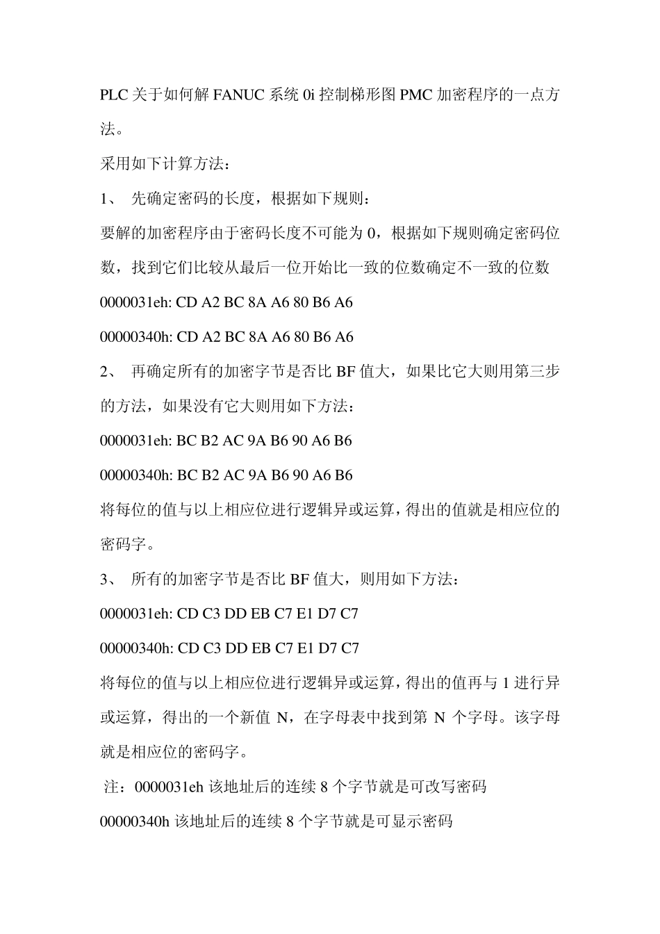 破解FANUC系统0i控制梯形图PMC加密程序的一点方法_第1页