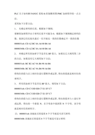 破解FANUC系统0i控制梯形图PMC加密程序的一点方法