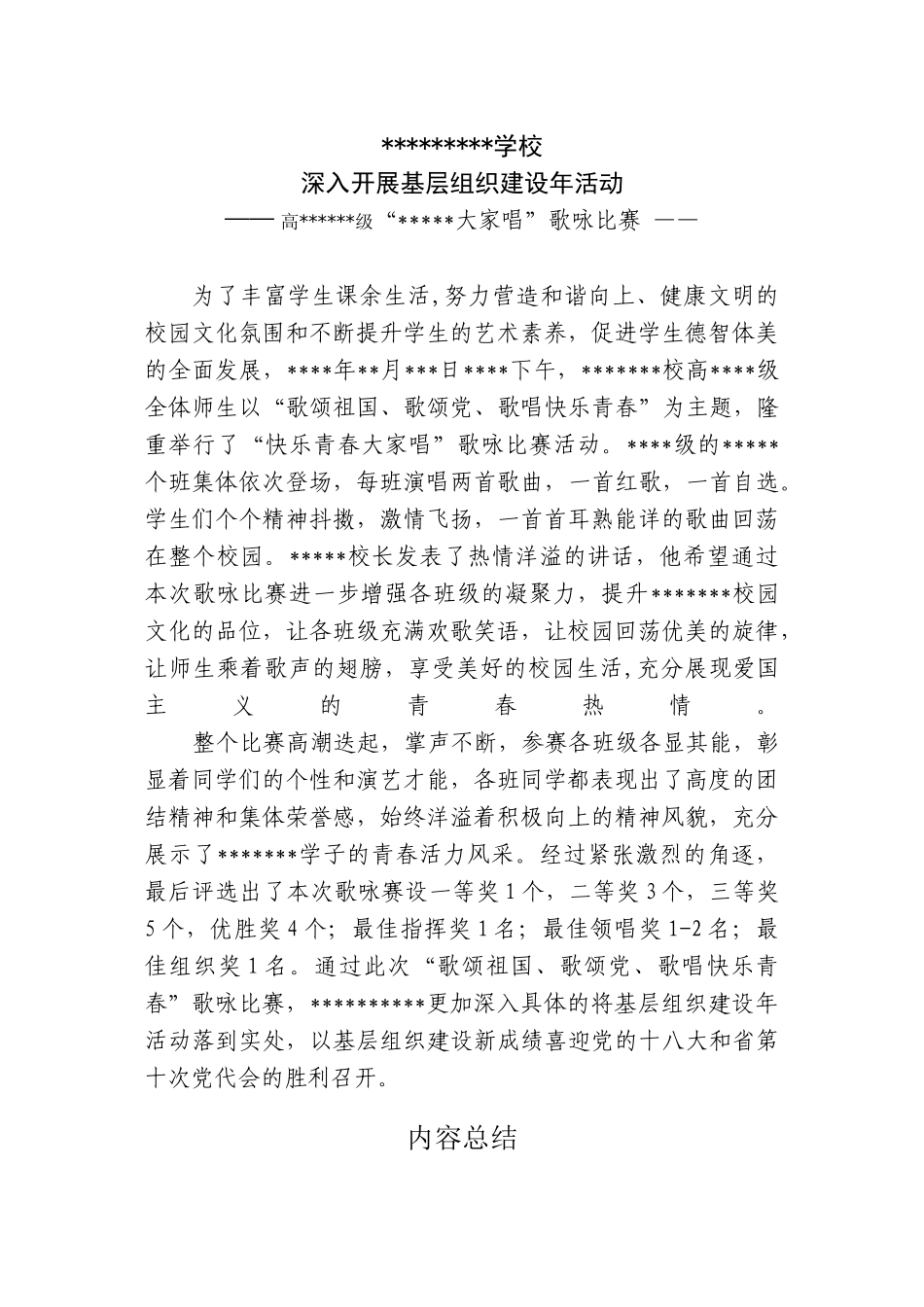 爱国歌咏比赛简报_第1页