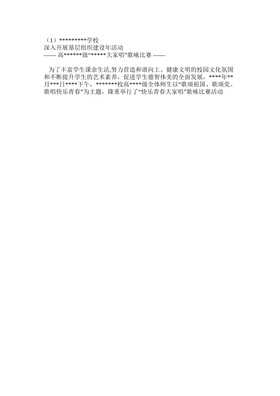 爱国歌咏比赛简报_第2页