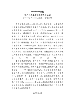 爱国歌咏比赛简报