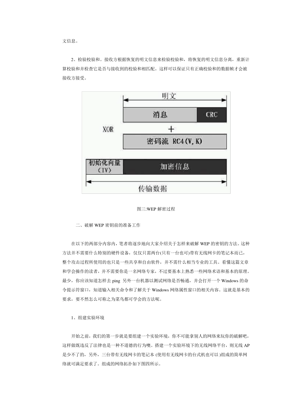 破解WEP密码_第3页