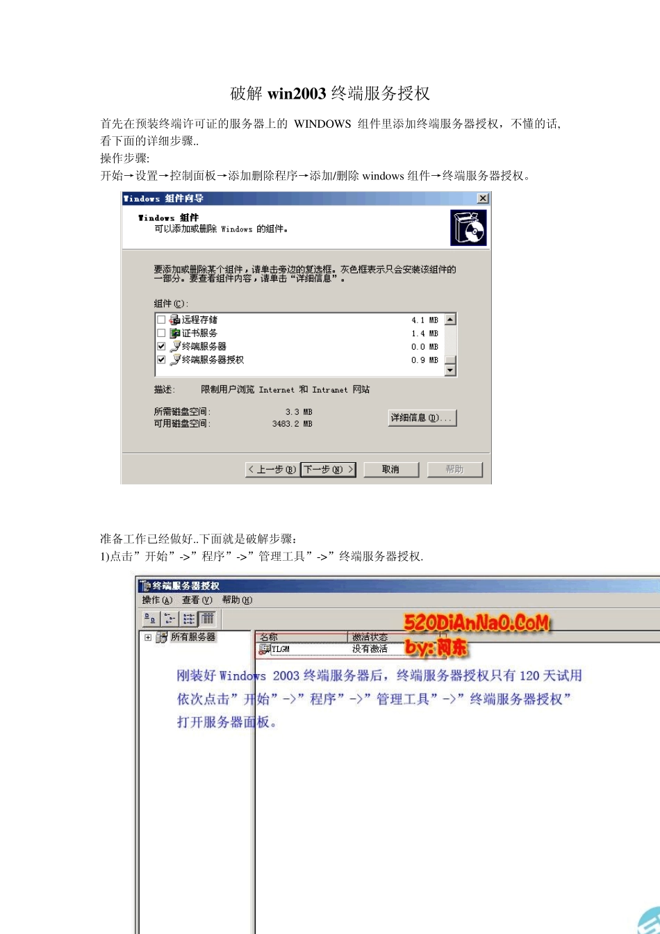 破解win2003终端服务授权_第1页