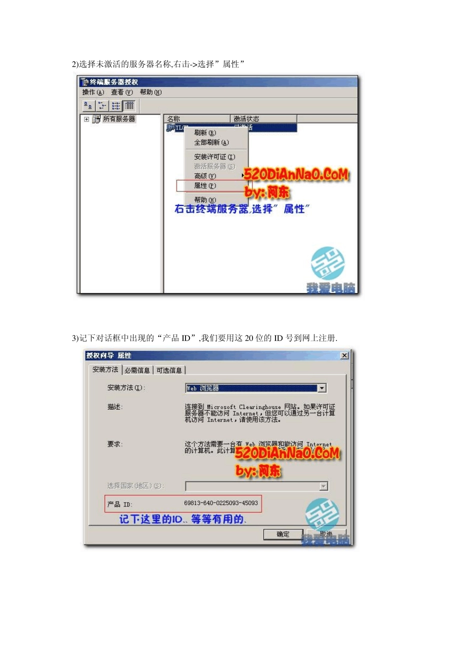 破解win2003终端服务授权_第2页