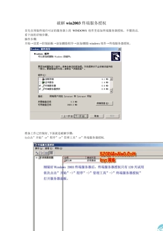 破解win2003终端服务授权