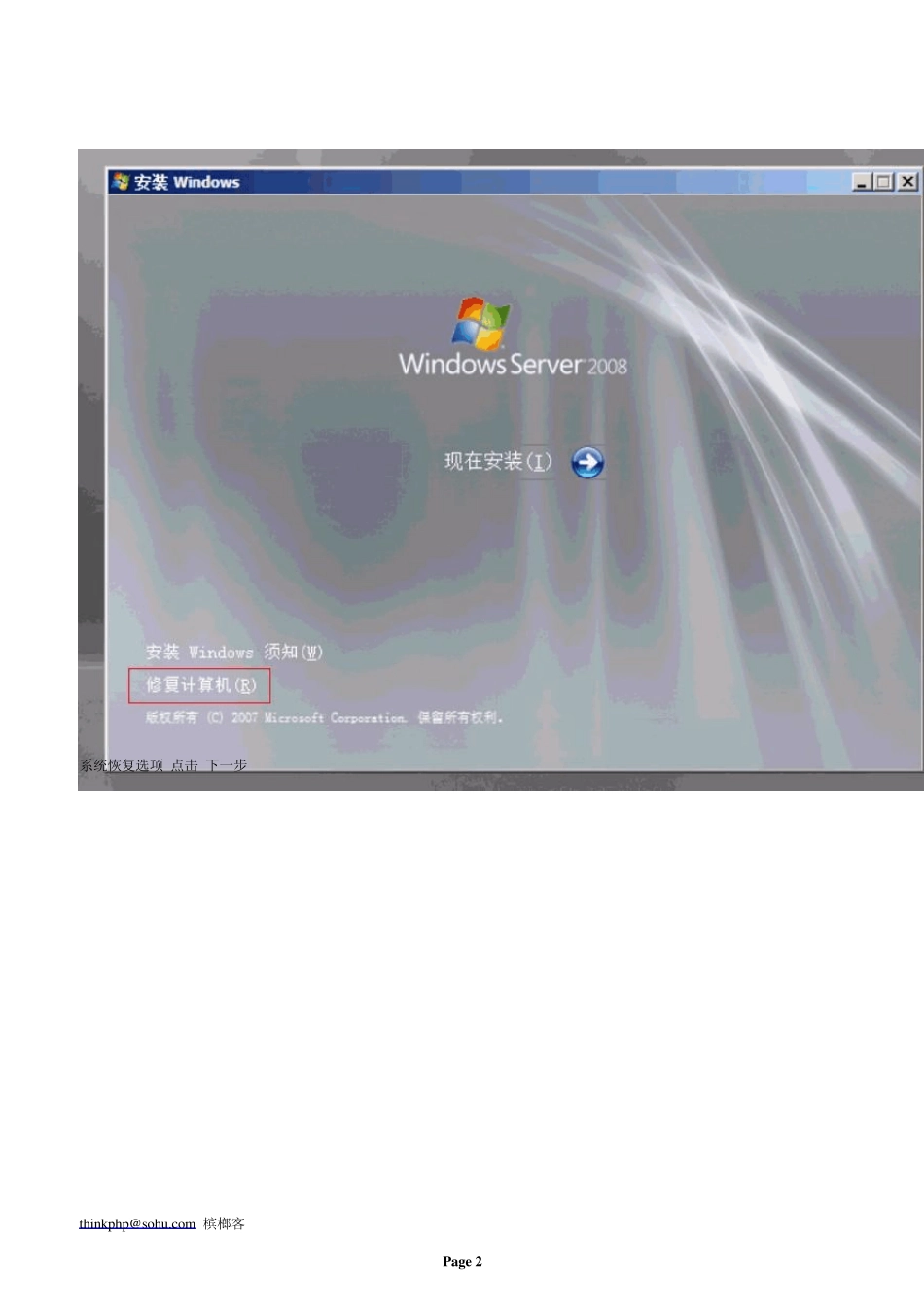 破解Windows_server_2008登录密码_第2页