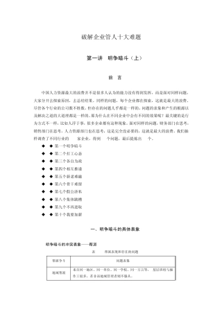 破解企业管人十大难题