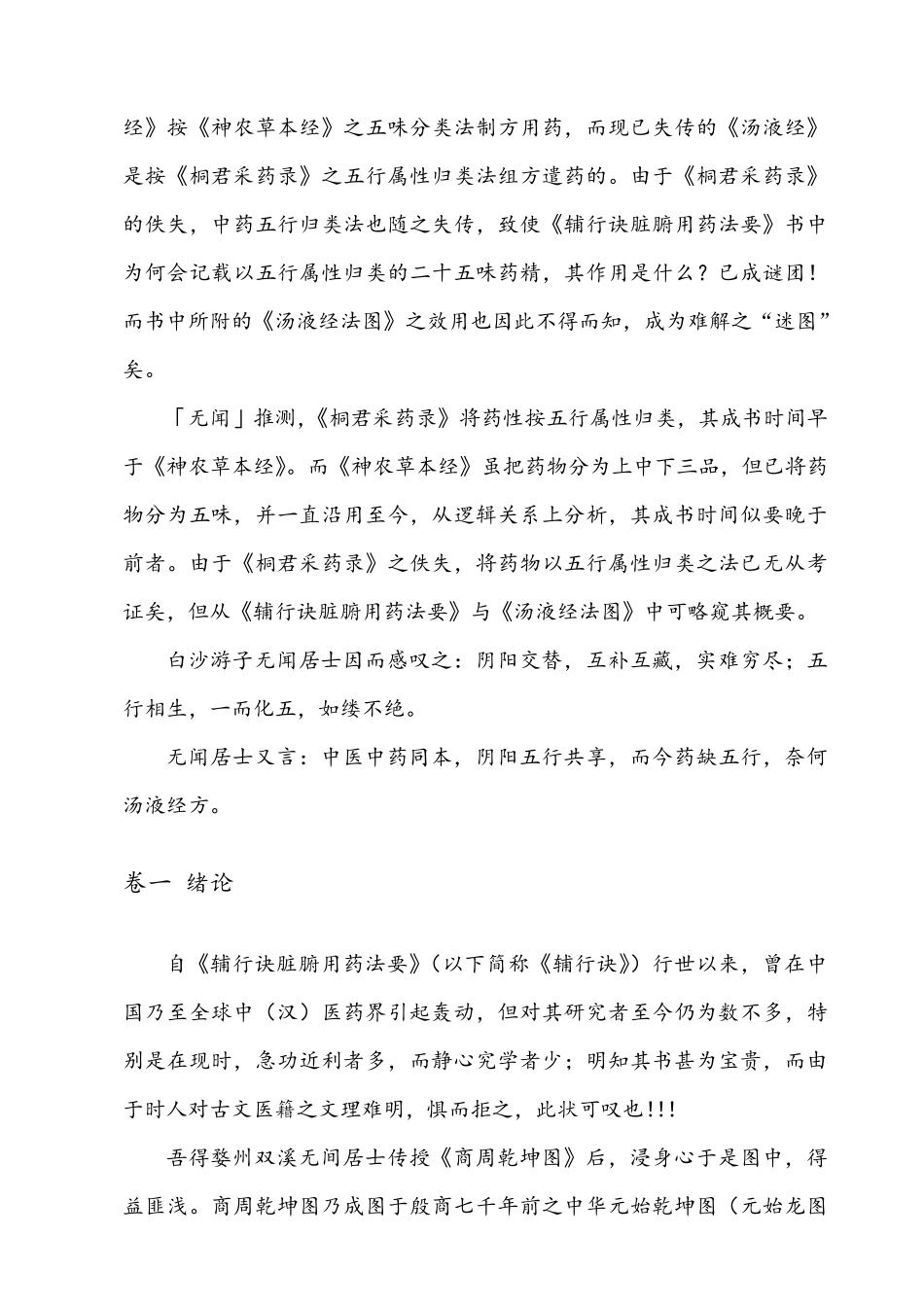 破解《汤液经法图》千古奥秘(自制)_第2页