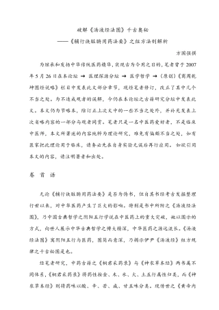 破解《汤液经法图》千古奥秘(自制)