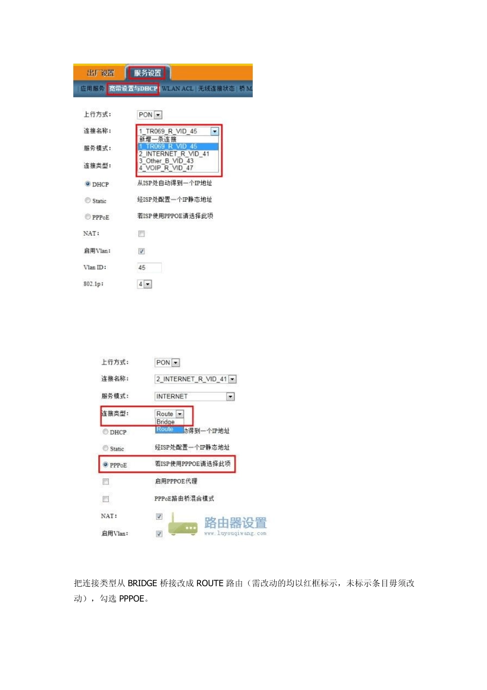 破解光纤猫路由功能的教程_第3页