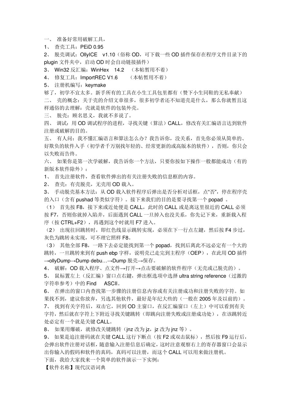 破解各种软件注册码_第1页