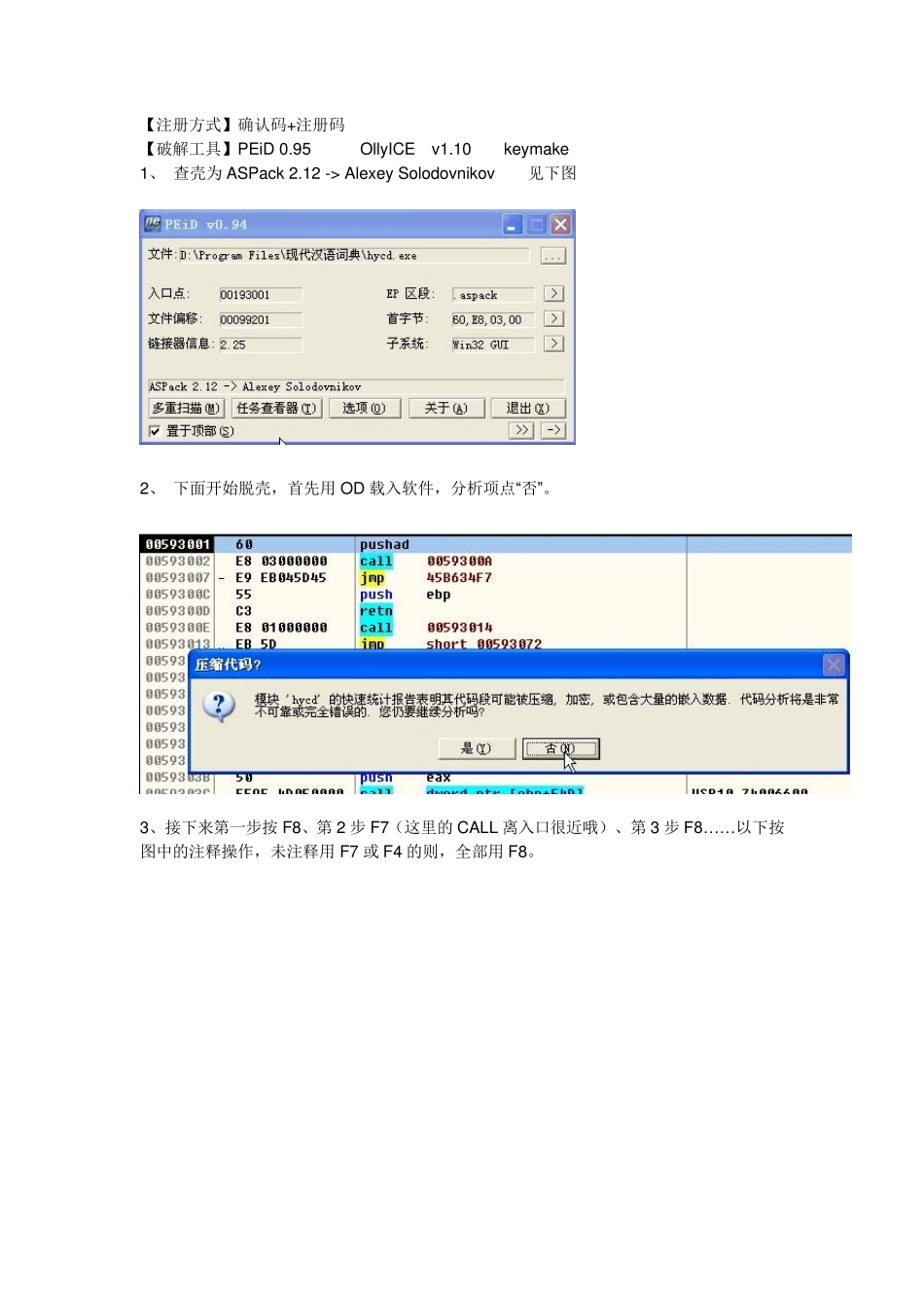 破解各种软件注册码_第2页