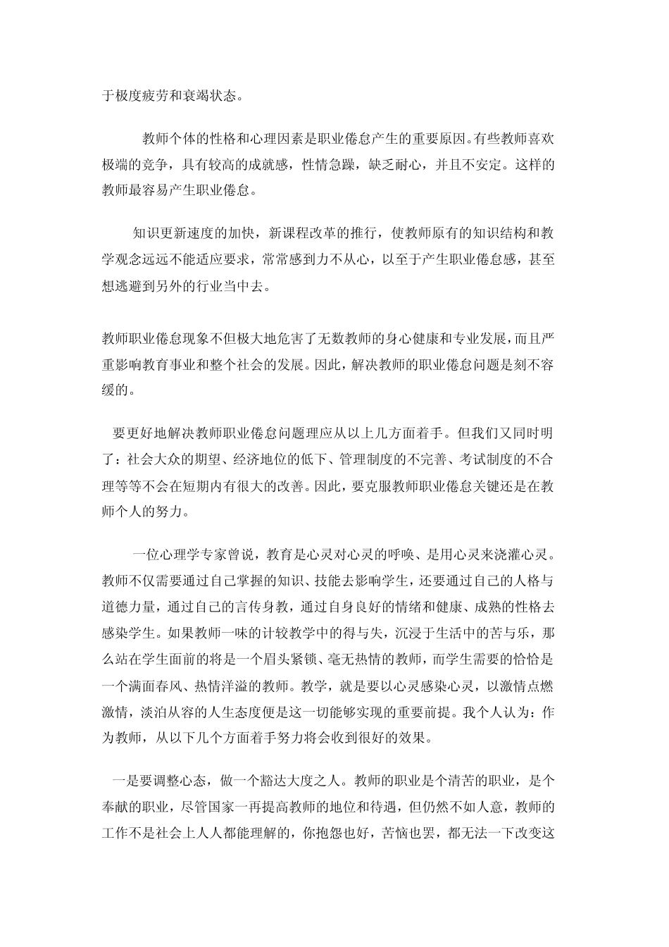 破解教师的职业倦怠_第2页