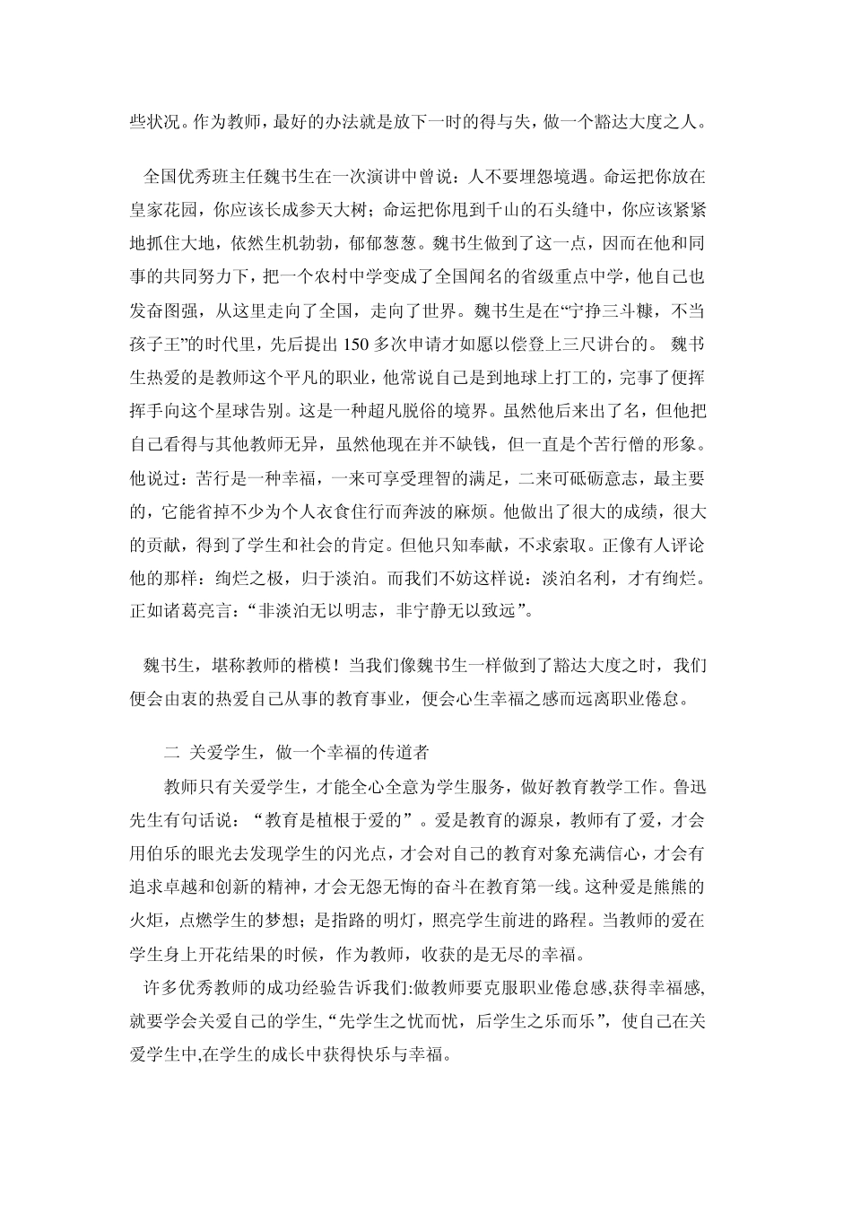 破解教师的职业倦怠_第3页
