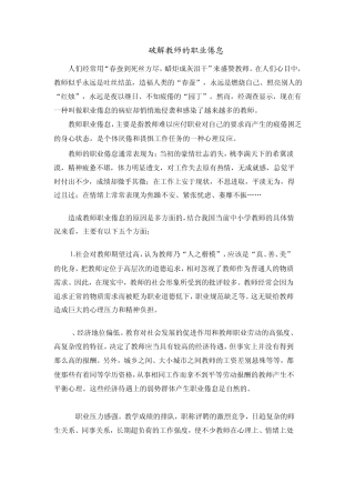 破解教师的职业倦怠