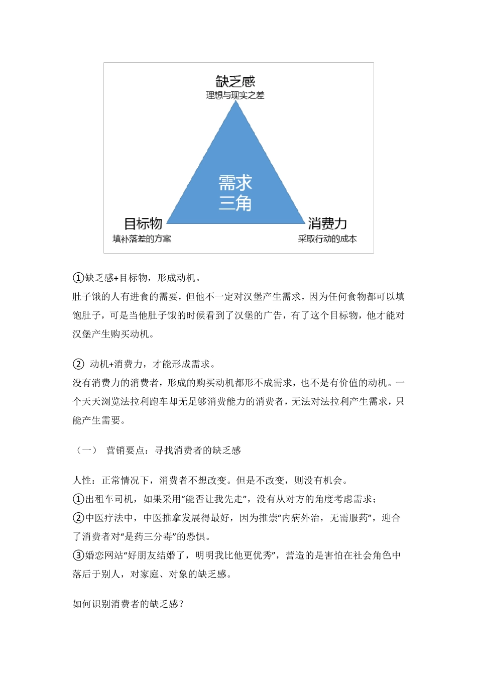破解消费者需求密码_第3页