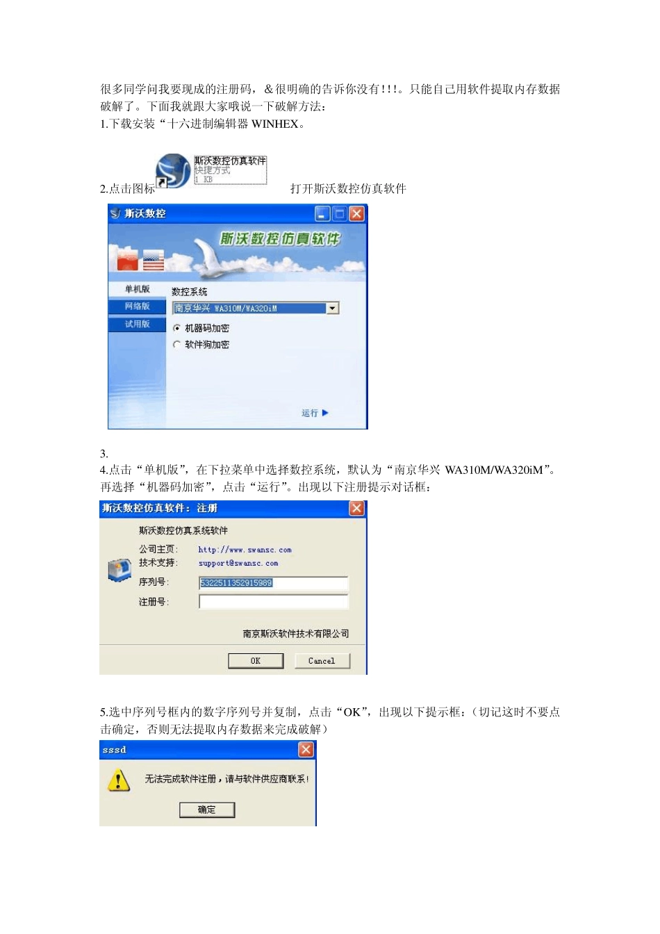 破解斯沃数控软件操作详解_第1页