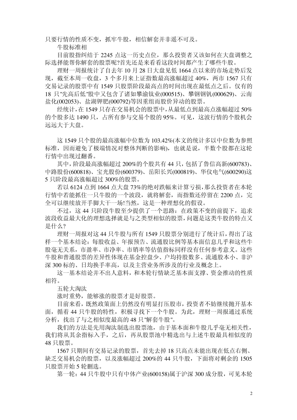 破解牛股密码_第2页