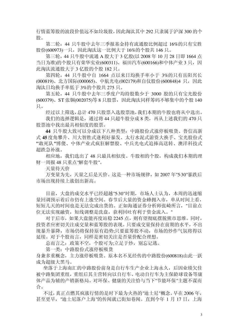 破解牛股密码_第3页