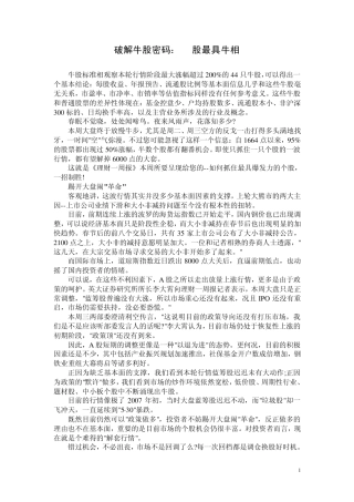 破解牛股密码