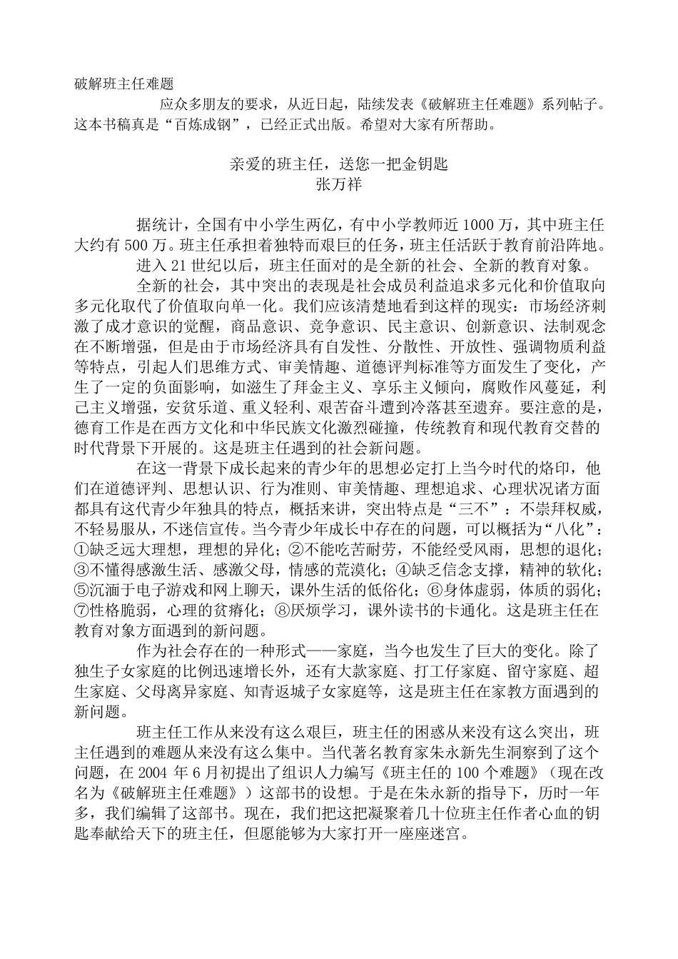 破解班主任难题_第1页
