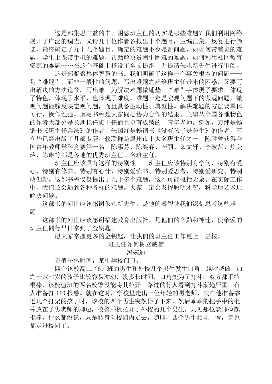 破解班主任难题_第2页