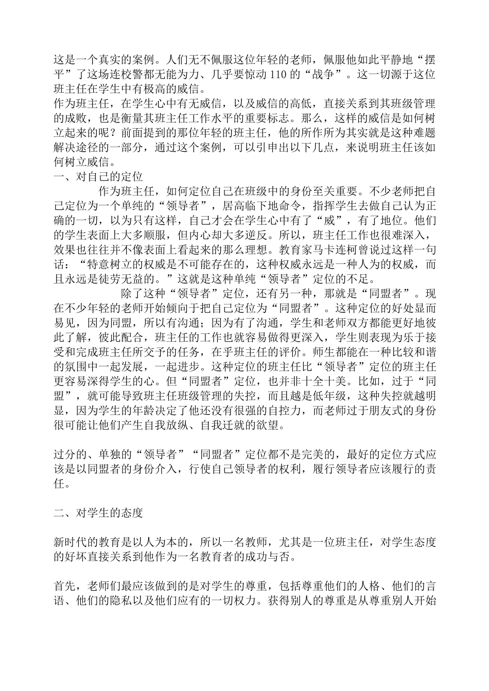 破解班主任难题_第3页