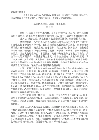 破解班主任难题