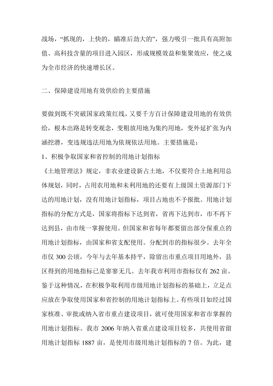破解用地瓶颈,保障项目用地_第2页