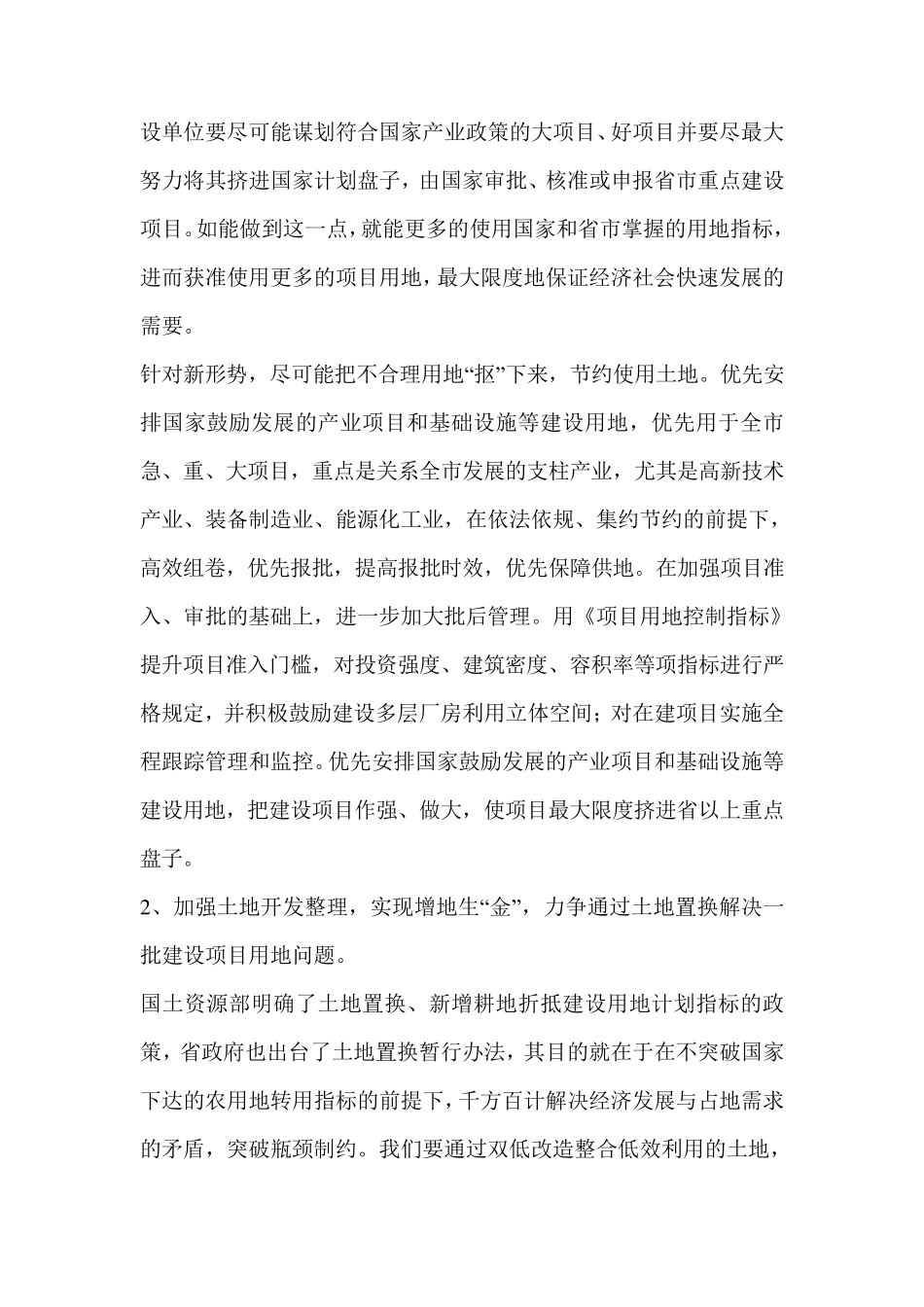 破解用地瓶颈,保障项目用地_第3页