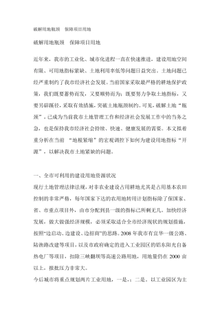 破解用地瓶颈,保障项目用地
